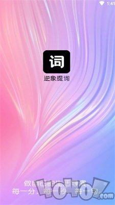 逆象提词