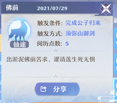 梦幻新诛仙佛前奇缘触发凡是介绍