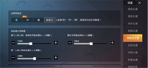 不求人吃鸡灵敏度分享码最新