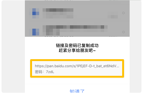 百度网盘资源分享方法