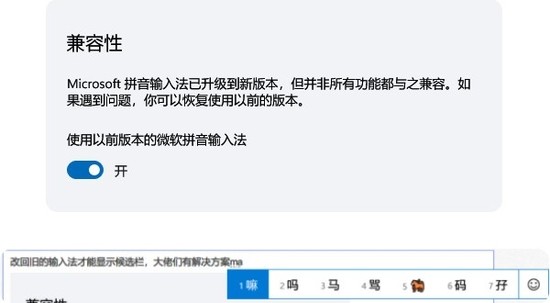 win11输入法无法显示候选框解决方法