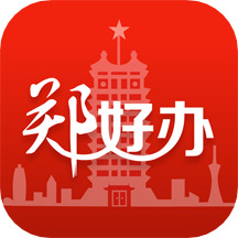 郑好办官方版