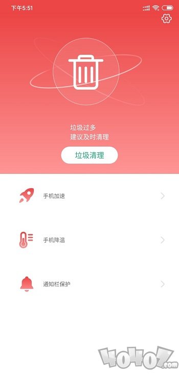 极速手机卫士