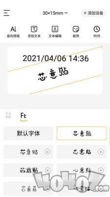 芯意贴