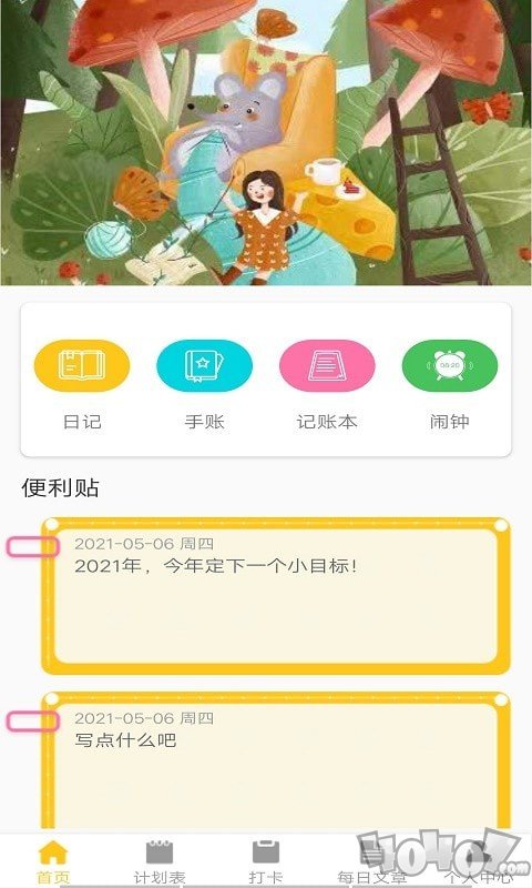 叶子手账本