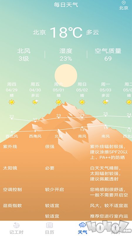 每日记工资