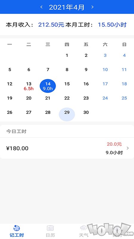 每日记工资