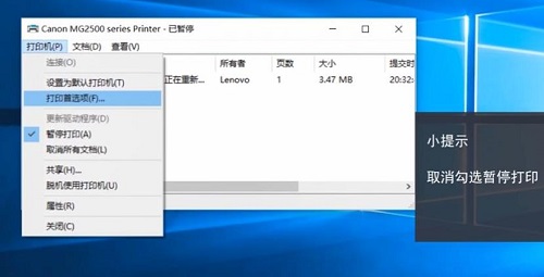 打印机已暂停状态怎么解除