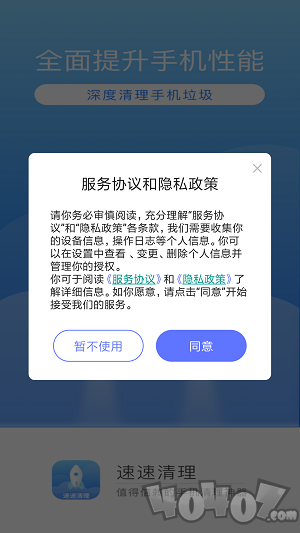 速速清理