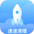 速速清理下载最新版