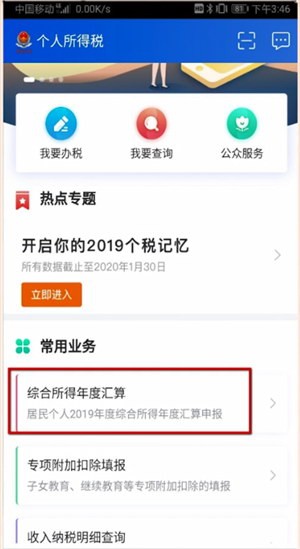 个人所得税app怎么退税？怎么操作？个人所得税app退税流程