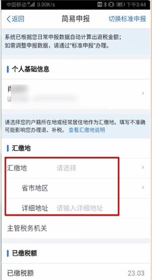 个人所得税app怎么退税？怎么操作？个人所得税app退税流程2
