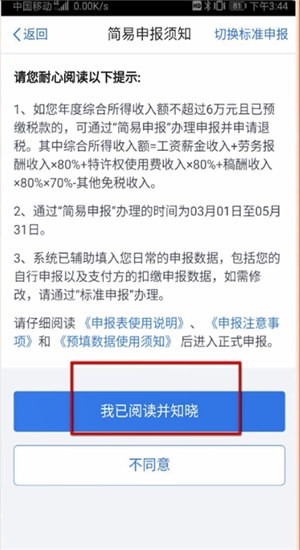 个人所得税app怎么退税？怎么操作？个人所得税app退税流程1