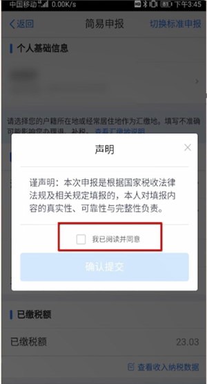 个人所得税app怎么退税？怎么操作？个人所得税app退税流程3