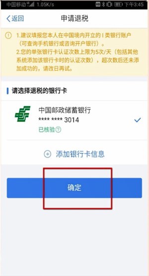 个人所得税app怎么退税？怎么操作？个人所得税app退税流程5