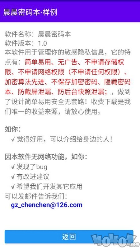 晨晨密码本