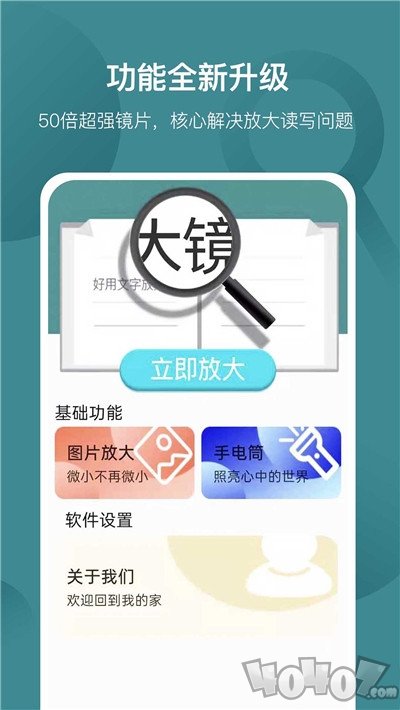 好用文字放大镜