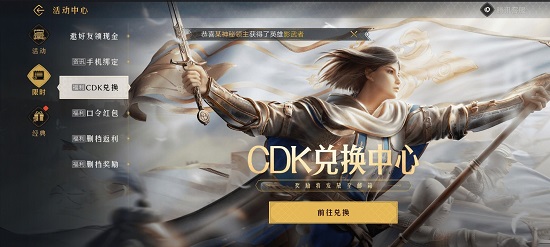 重返帝国cdk礼包码分享