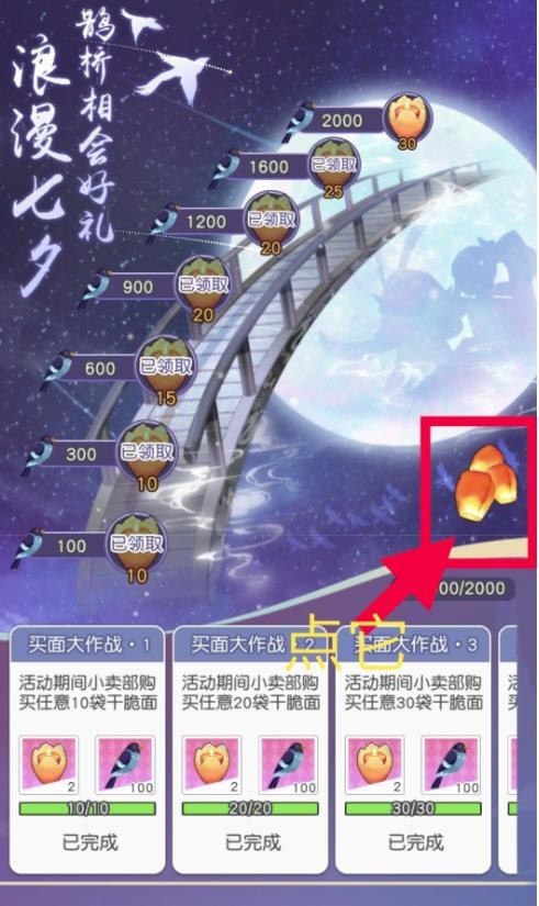 小浣熊百将传放飞孔明灯