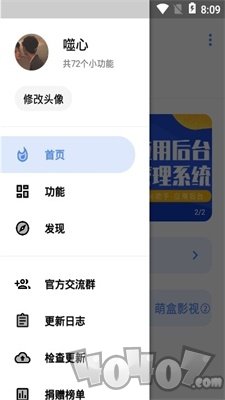全能萌盒工具箱