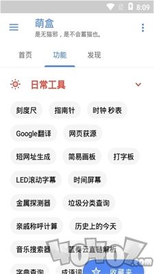 全能萌盒工具箱