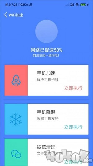 WiFi省心助手