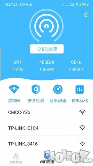 WiFi省心助手