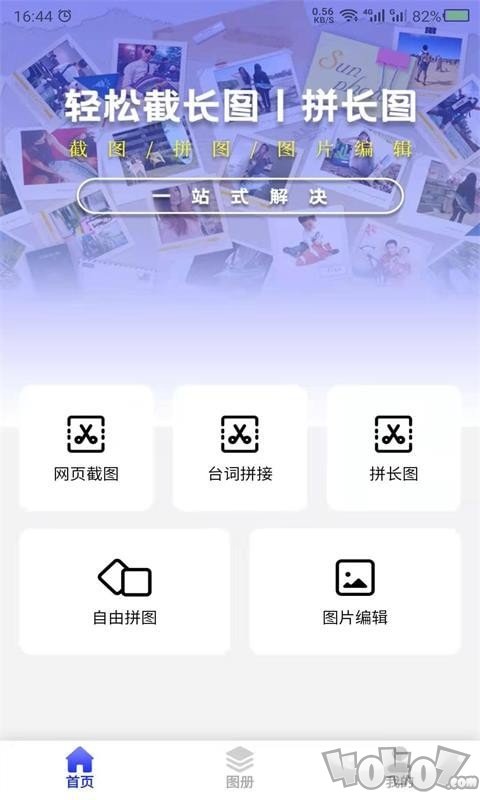 科想截长图