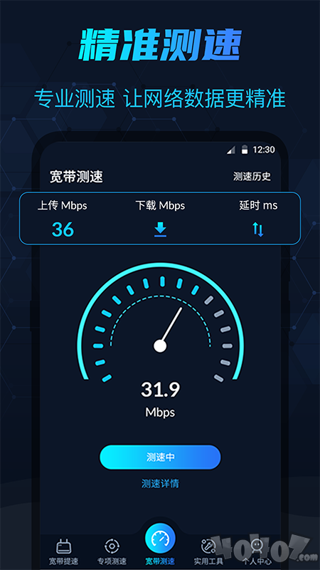 WIFI测网速