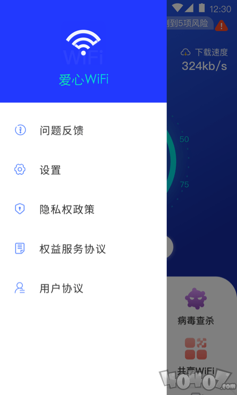 爱心WiFi