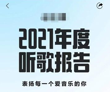 酷狗音乐2021年度报告查看方法