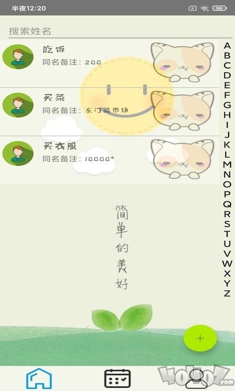 汇易账本
