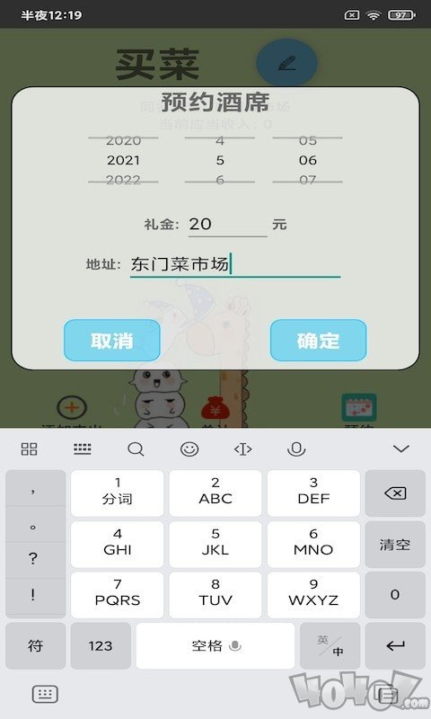 汇易账本
