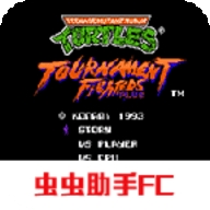 忍者神龟格斗手机版