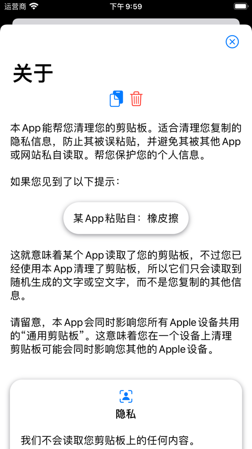 剪贴板橡皮擦