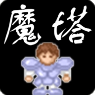 新新魔塔无限金币版