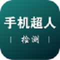 超人回收最新下载安卓版