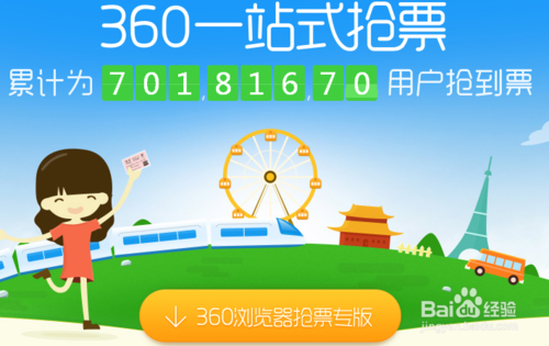 360一站式抢票地址在哪里？360一站式抢票怎么抢票流程