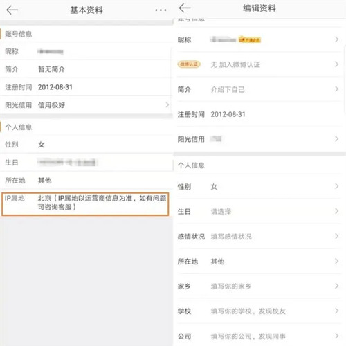微博ip属地怎么关闭