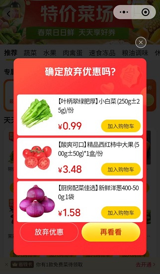 朴朴买菜怎么才能抢到菜 朴朴买菜抢菜方法攻略