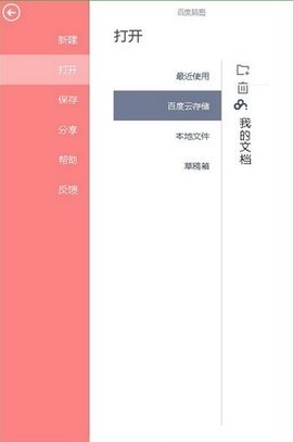 百度脑图手机app安卓免费版