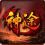 探探神途火龙二合一手机免费版