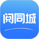 阅同城手机版