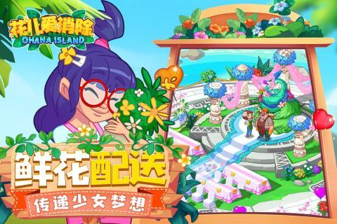花儿爱消除红包版