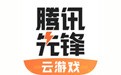腾讯先锋破解版无限时长