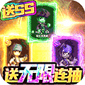 加勒比海盗无限连抽版手机版