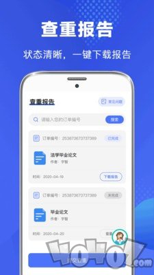 毕业论文查重