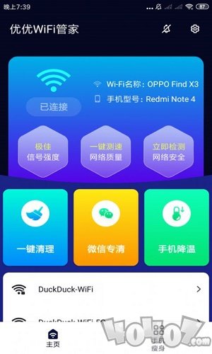 优优WiFi管家