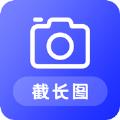 截长图安卓2023最新版
