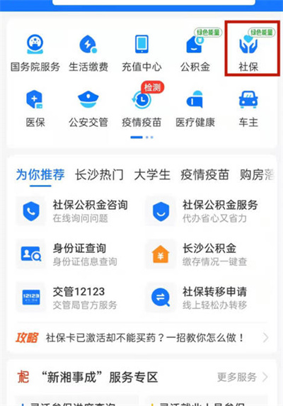 支付宝社保缴费记录怎么查询 支付宝社保缴费记录查询方法